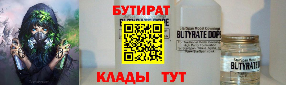 Бутират оксибутират  Вход с VPN  Ефремов 