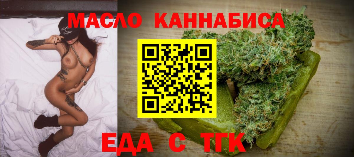 Еда ТГК конопля  Вход с VPN  Ефремов 