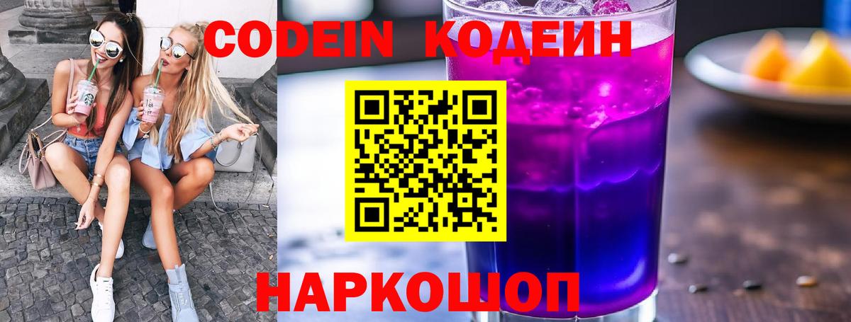 Кодеиновый сироп Lean напиток Lean (лин) Ефремов