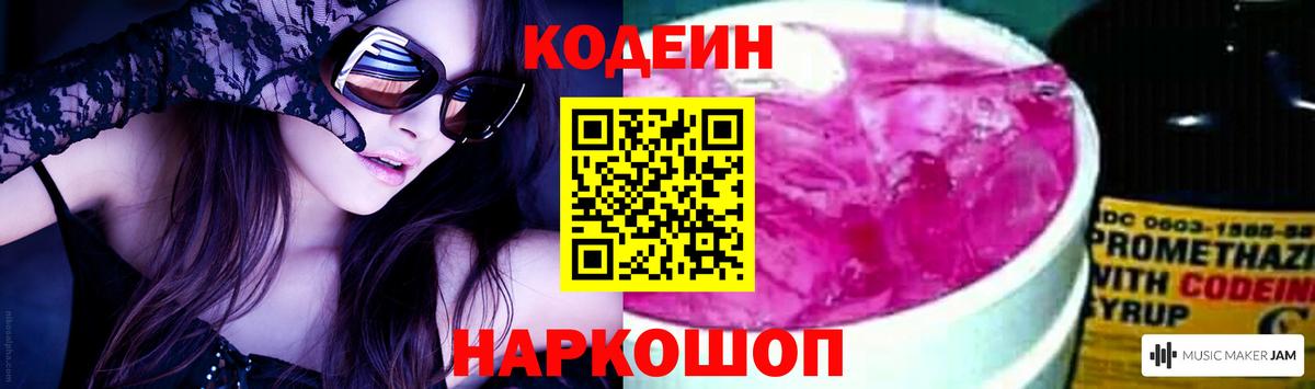 Ефремов  Кодеин напиток Lean (лин)  Кодеиновый сироп Lean Purple Drank  Вход с VPN 