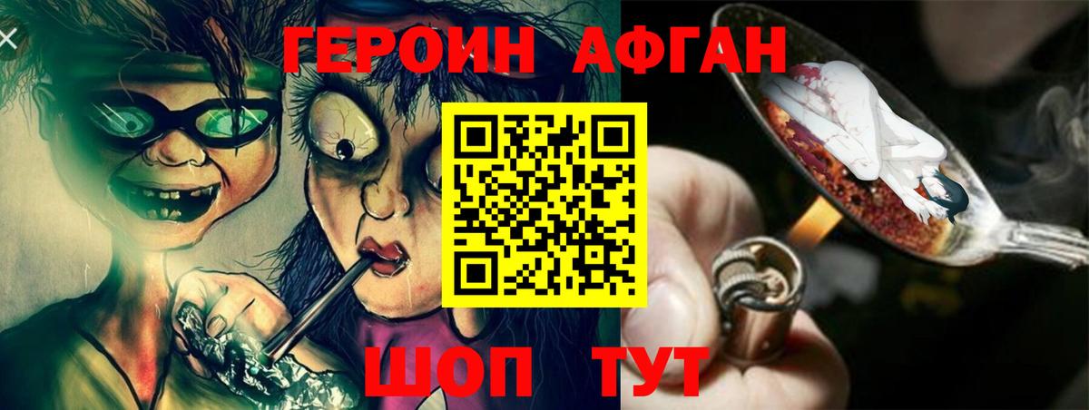 Героин афганец Ефремов