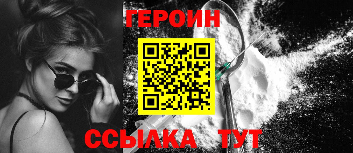 Героин белый  Вход с VPN  Ефремов 