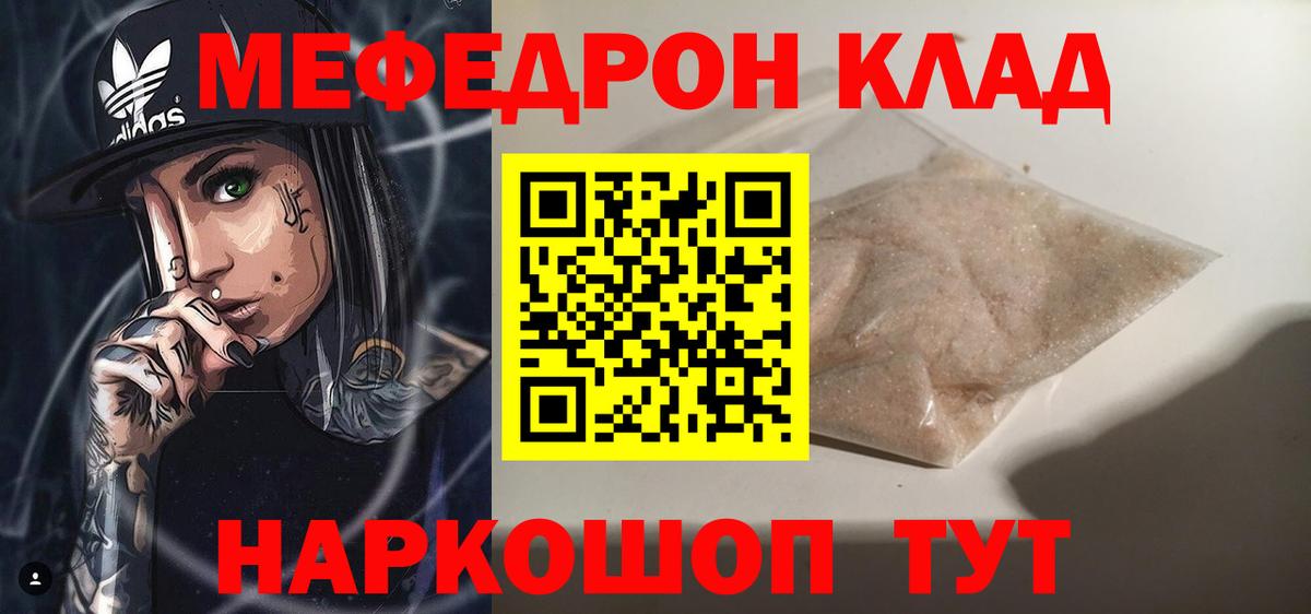 Мефедрон кристаллы Ефремов