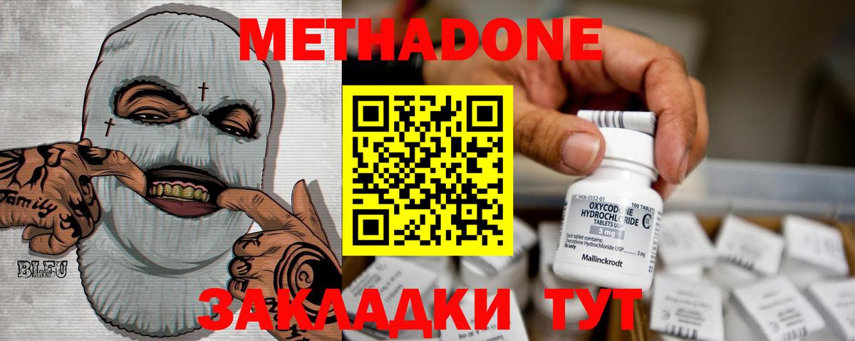 Метадон methadone  Метадон VHQ  Вход с VPN  Ефремов 