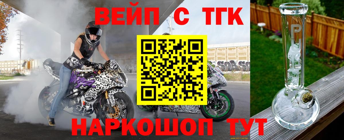 Дистиллят ТГК концентрат  где найти наркотики  Вход с VPN  Ефремов  ТГК вейп 